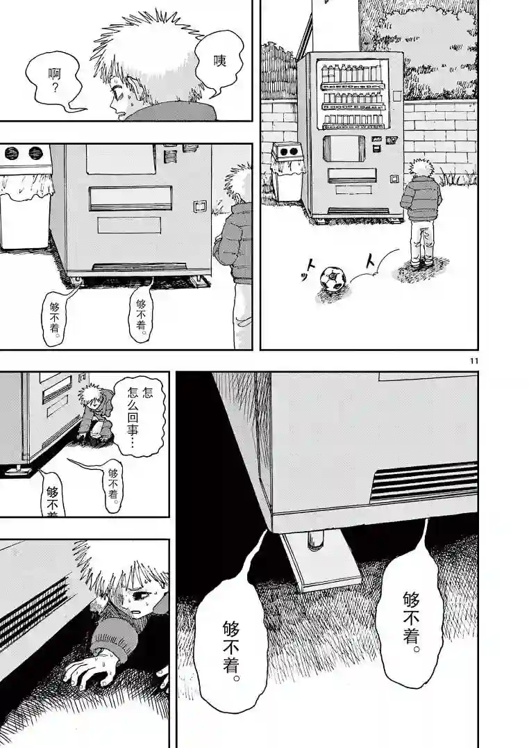 我死前的百物语第26话