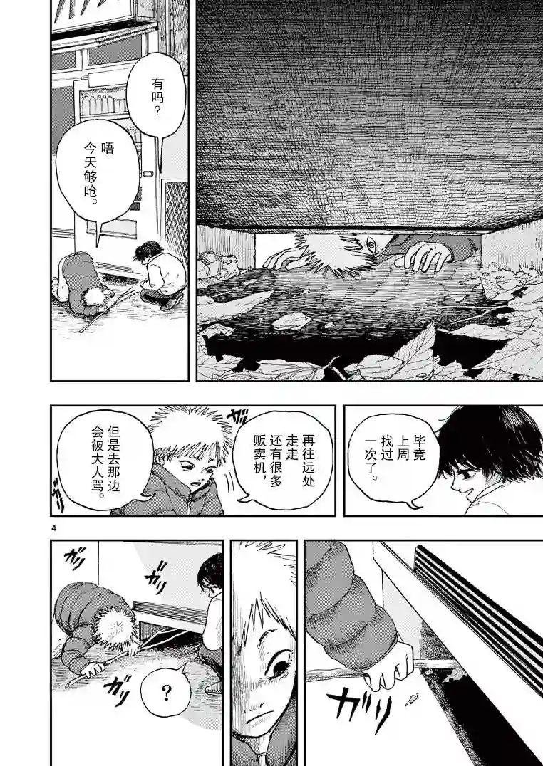 我死前的百物语第26话