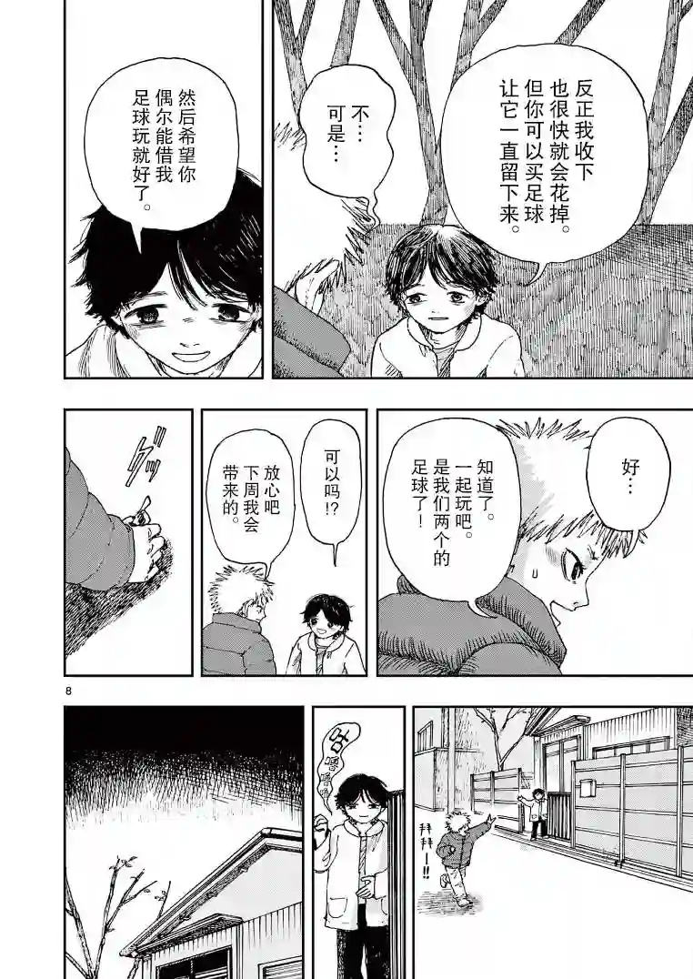 我死前的百物语第26话