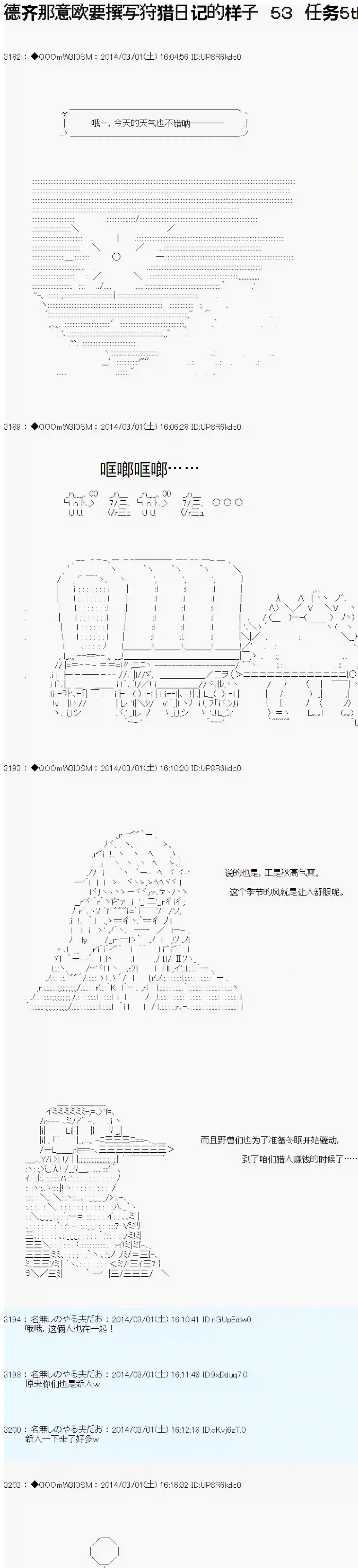 德齐那意欧要撰写狩猎日记的样子第53话