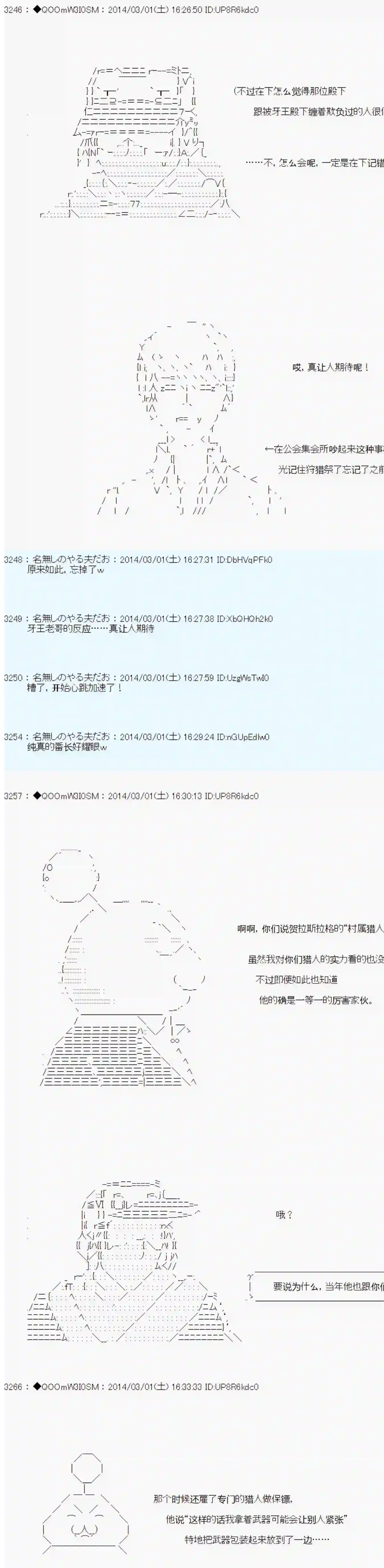 德齐那意欧要撰写狩猎日记的样子第53话