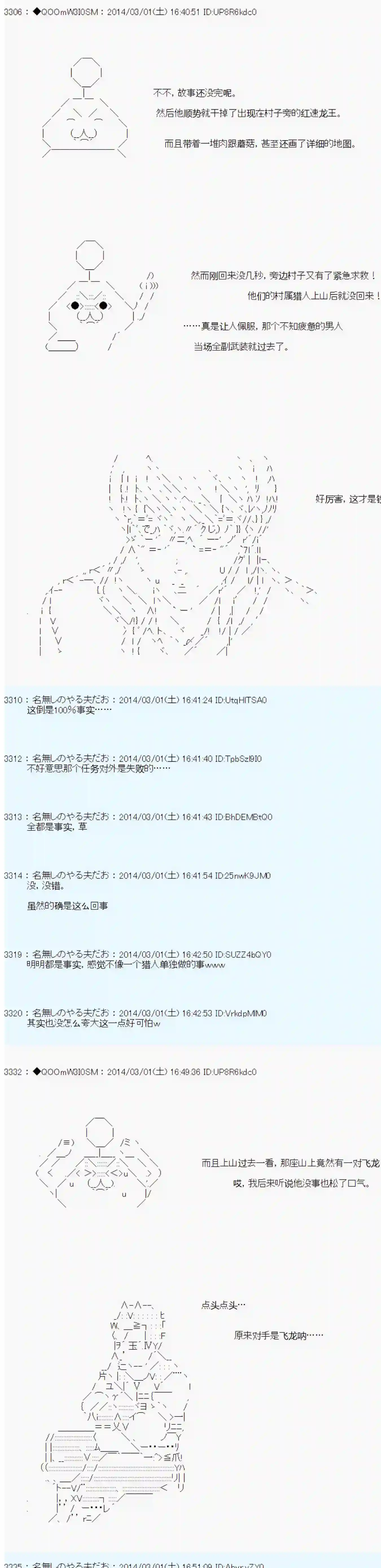 德齐那意欧要撰写狩猎日记的样子第53话