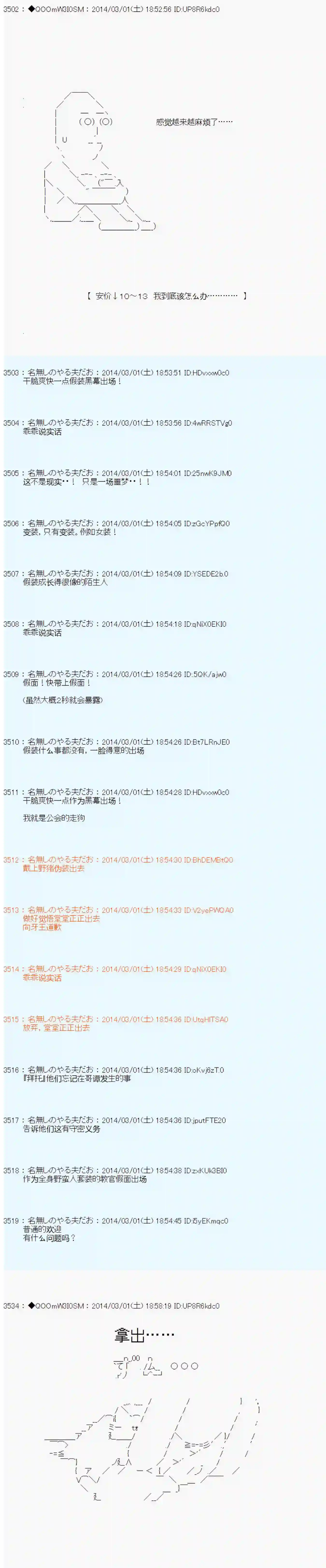 德齐那意欧要撰写狩猎日记的样子第53话