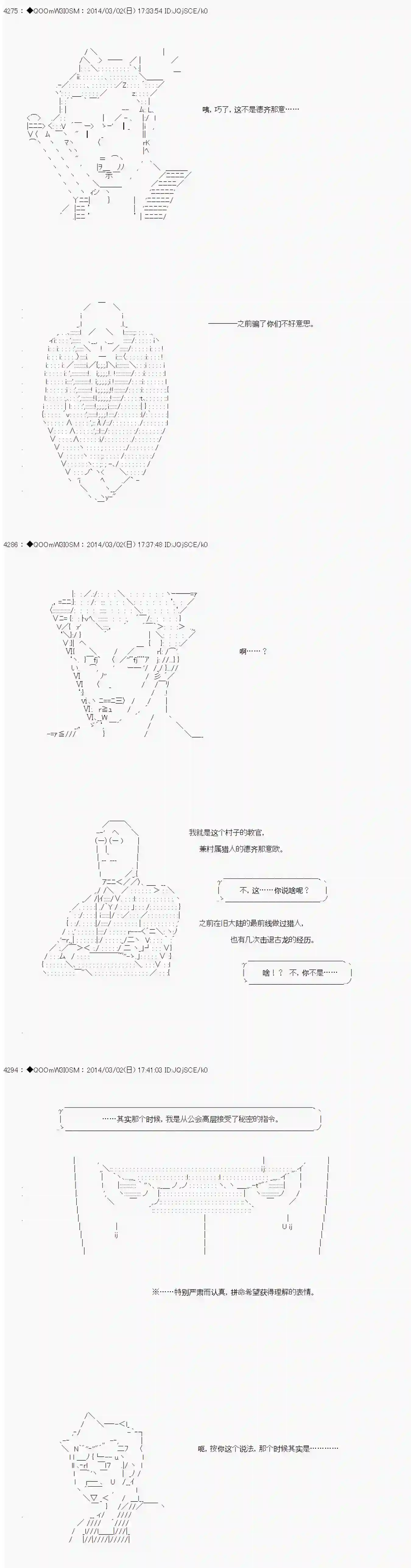 德齐那意欧要撰写狩猎日记的样子第54话