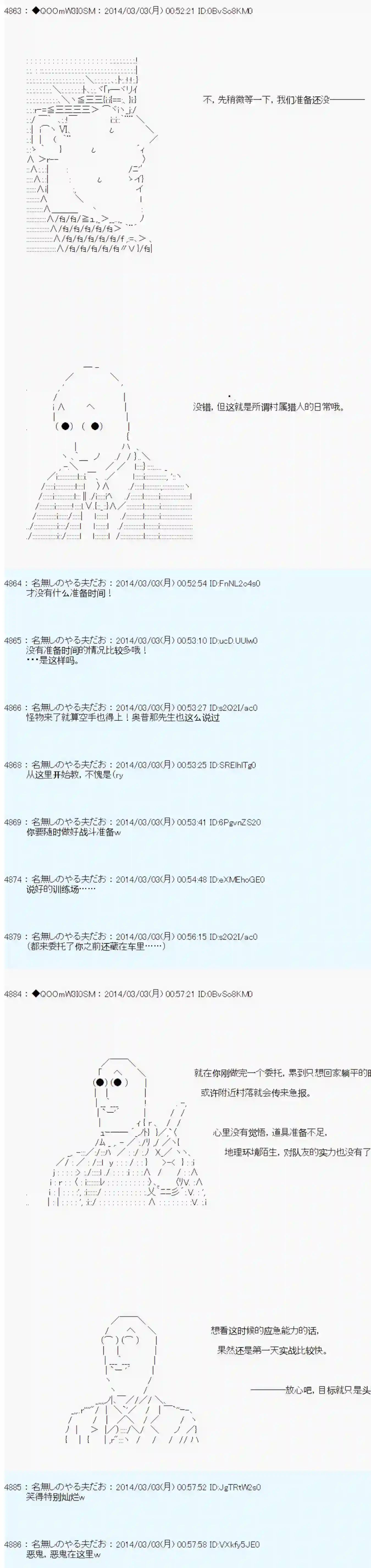 德齐那意欧要撰写狩猎日记的样子第54话