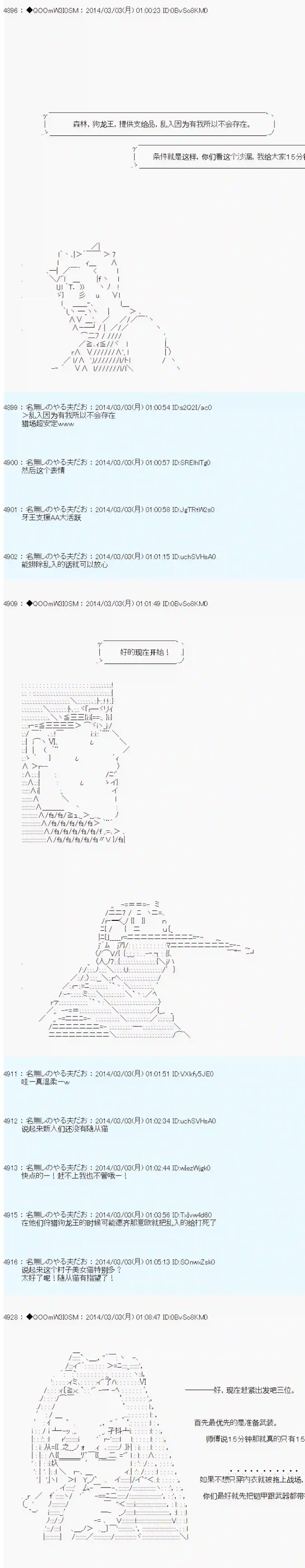 德齐那意欧要撰写狩猎日记的样子第54话