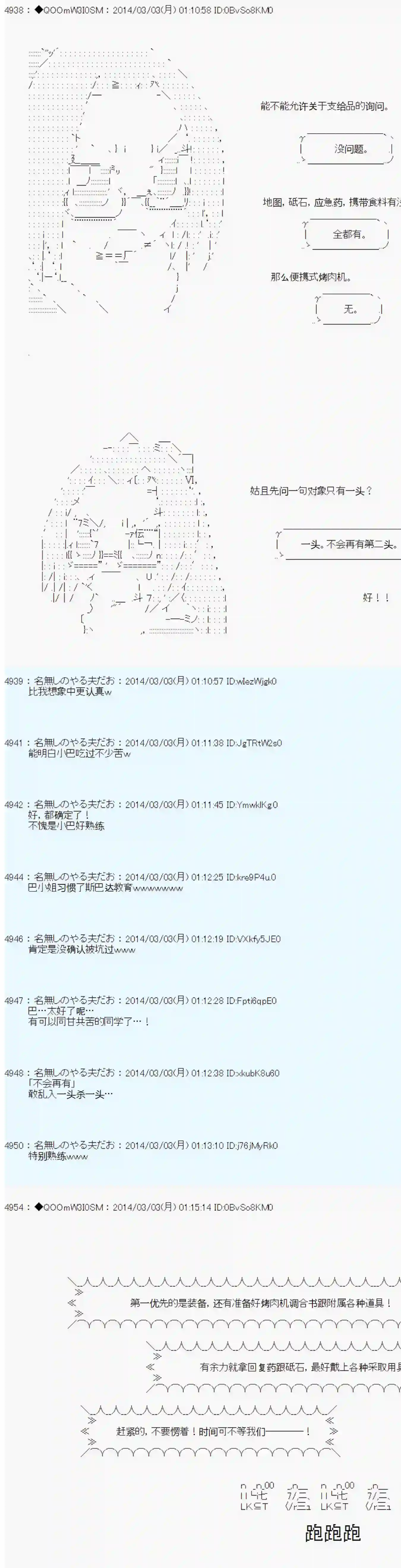 德齐那意欧要撰写狩猎日记的样子第54话