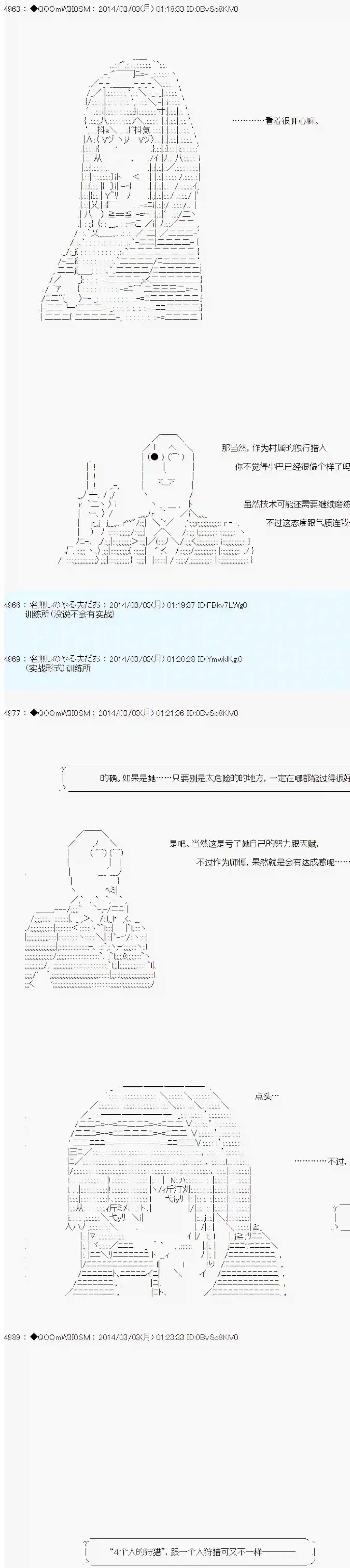 德齐那意欧要撰写狩猎日记的样子第54话