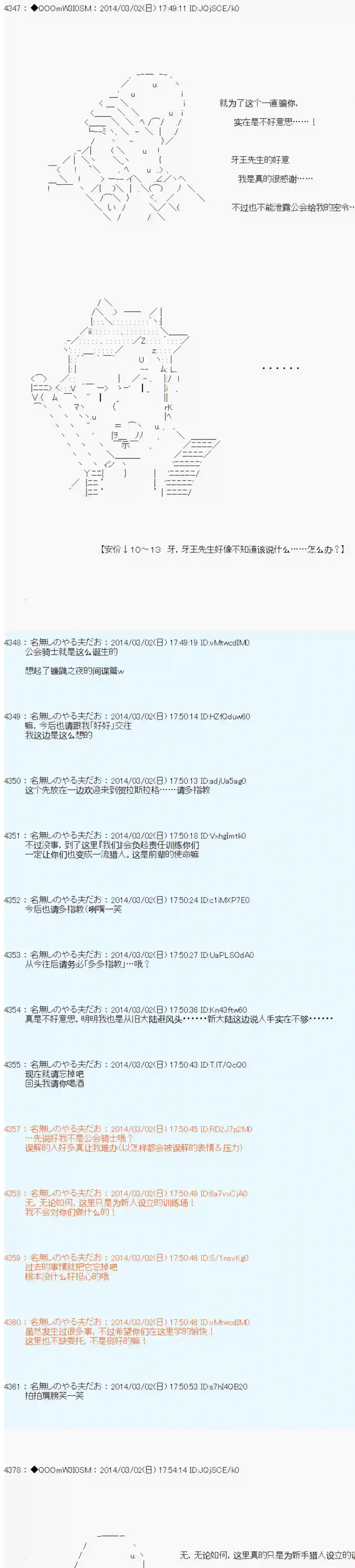 德齐那意欧要撰写狩猎日记的样子第54话