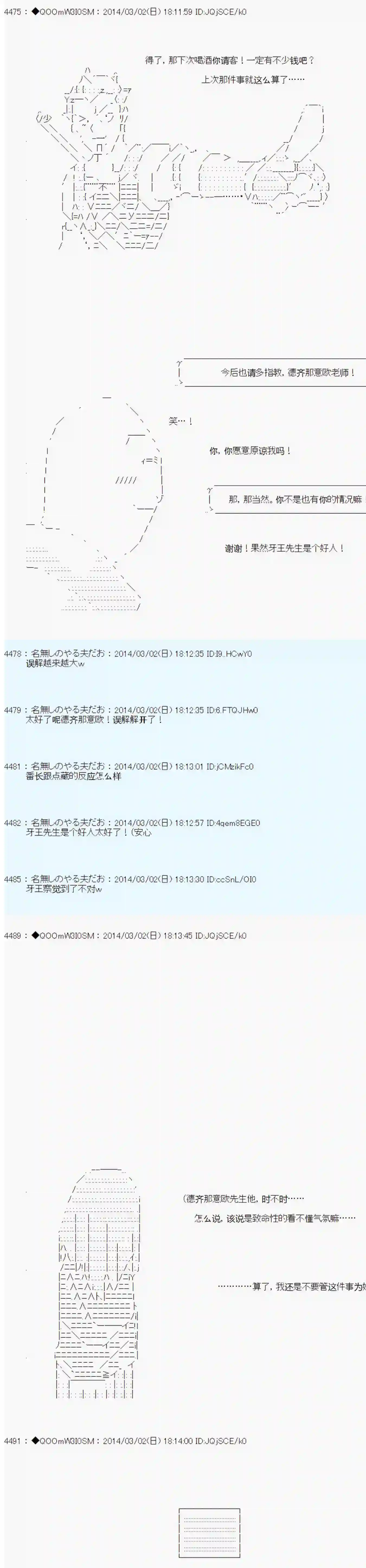 德齐那意欧要撰写狩猎日记的样子第54话