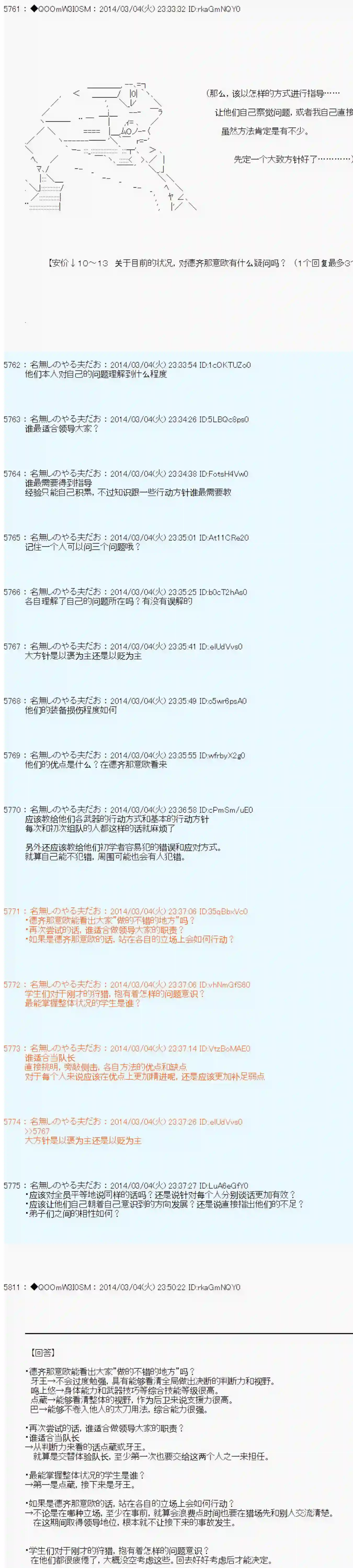 德齐那意欧要撰写狩猎日记的样子第55话