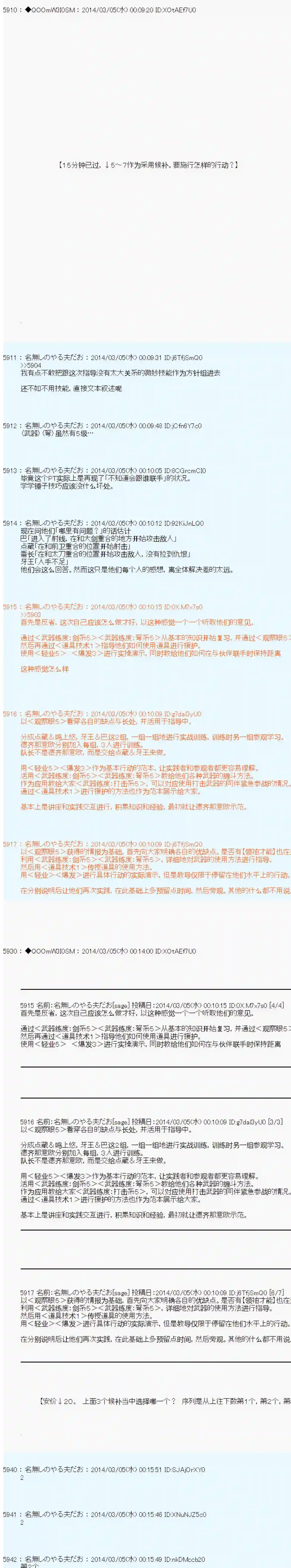 德齐那意欧要撰写狩猎日记的样子第55话