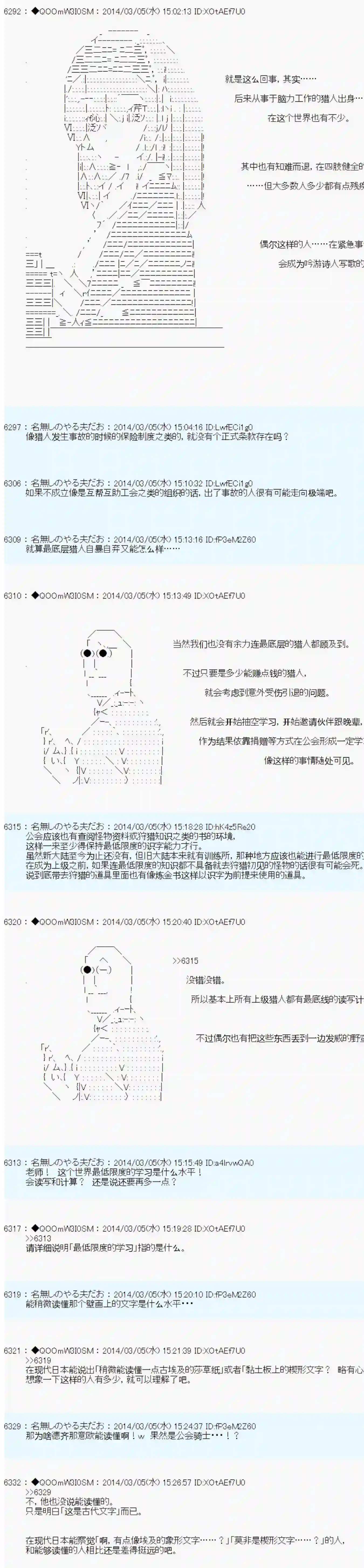 德齐那意欧要撰写狩猎日记的样子第55话