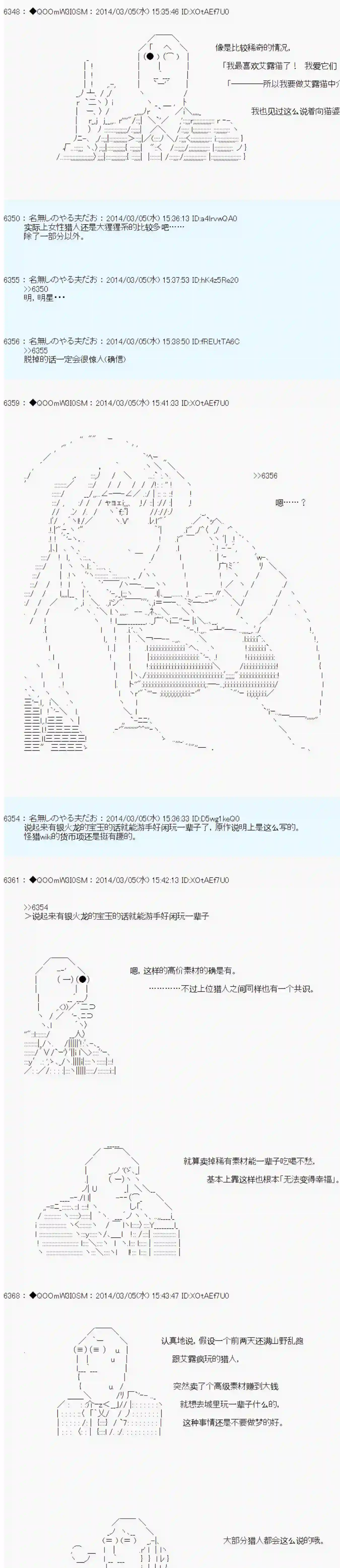 德齐那意欧要撰写狩猎日记的样子第55话