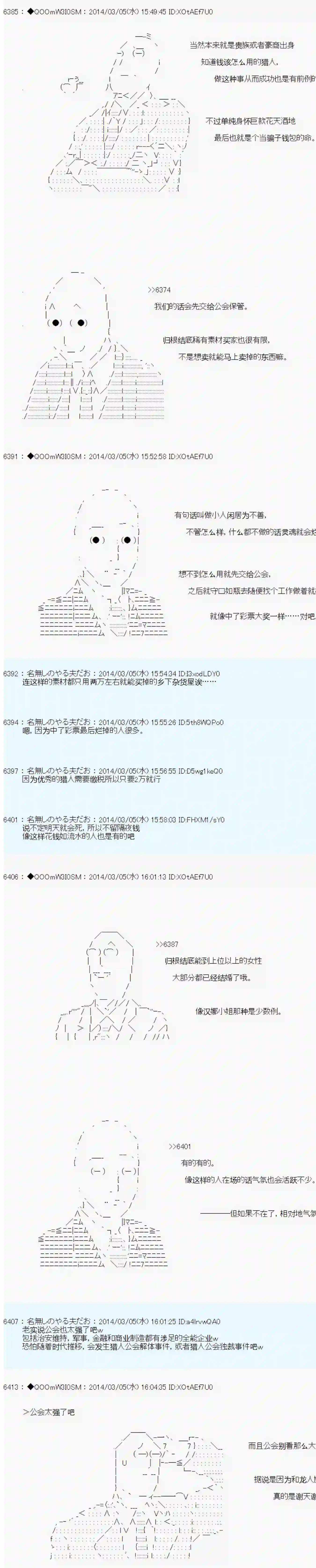德齐那意欧要撰写狩猎日记的样子第55话