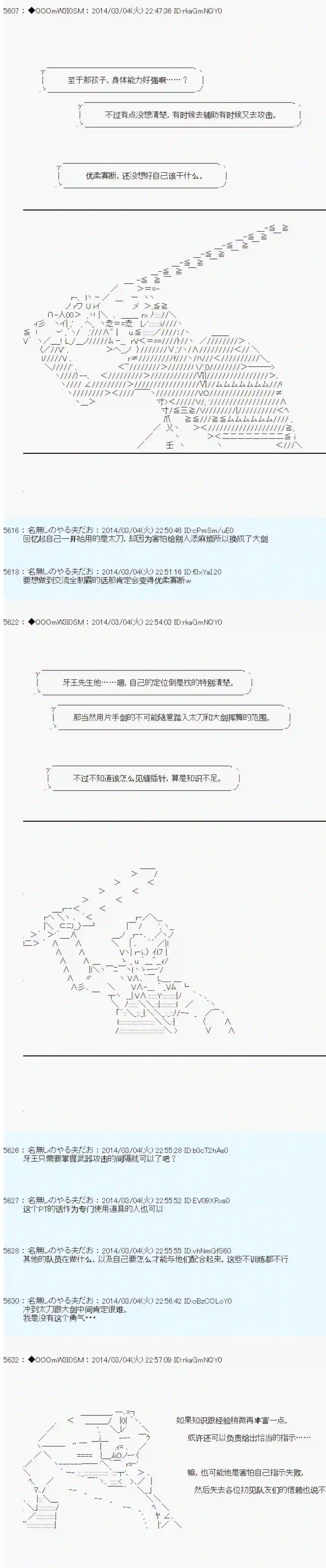 德齐那意欧要撰写狩猎日记的样子第55话