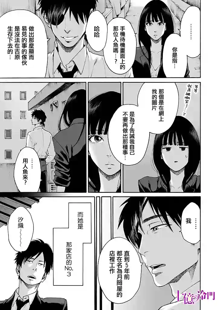 身价十亿的少女～吉原第一的花魁～第16话