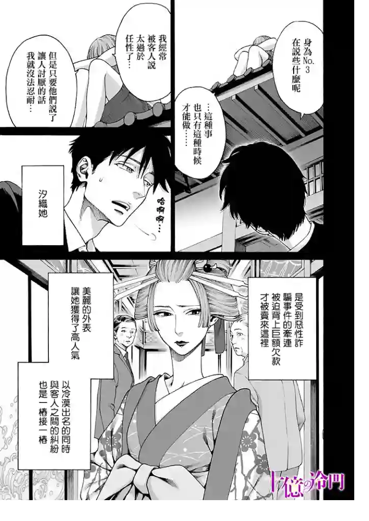 身价十亿的少女～吉原第一的花魁～第16话