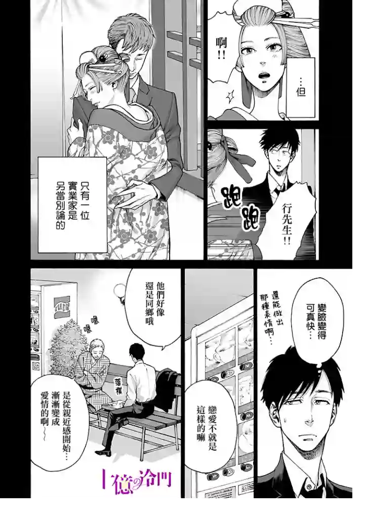 身价十亿的少女～吉原第一的花魁～第16话