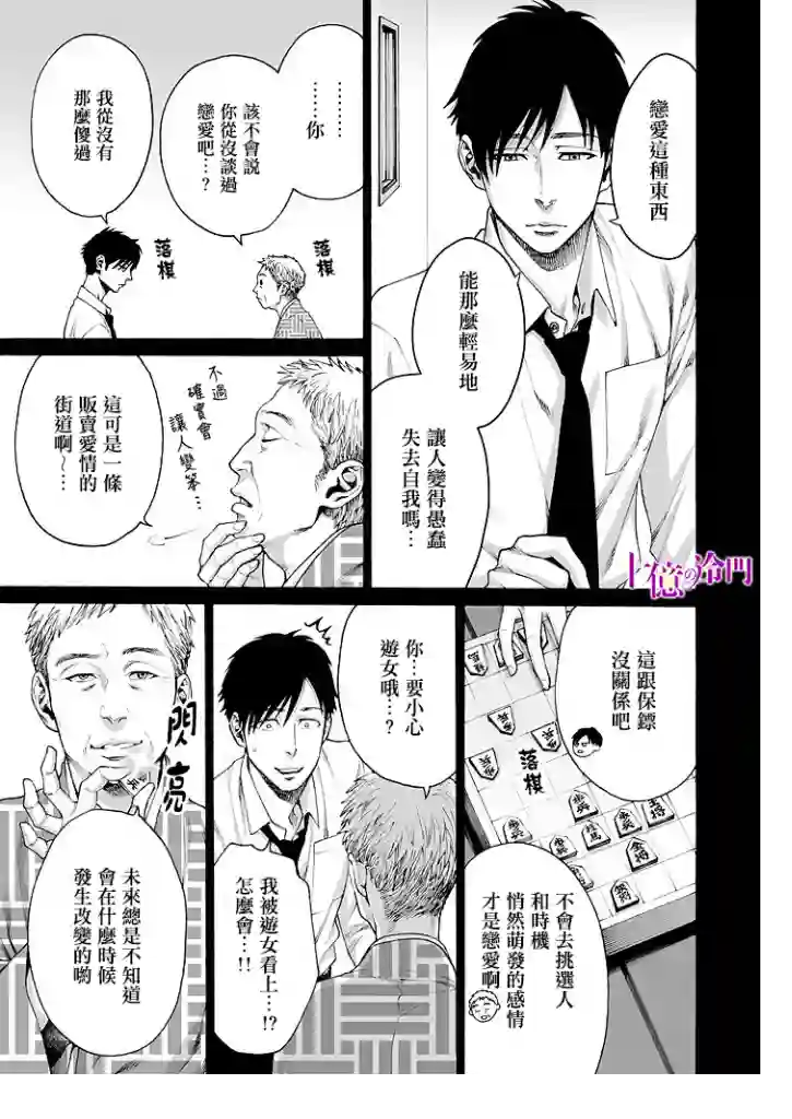 身价十亿的少女～吉原第一的花魁～第16话