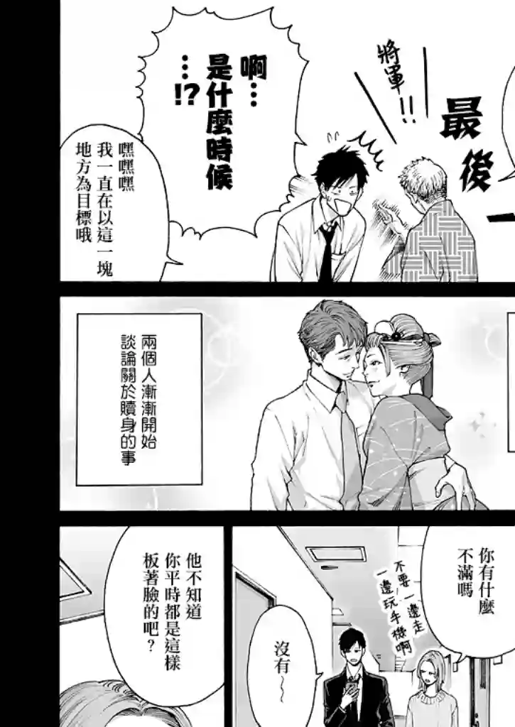 身价十亿的少女～吉原第一的花魁～第16话