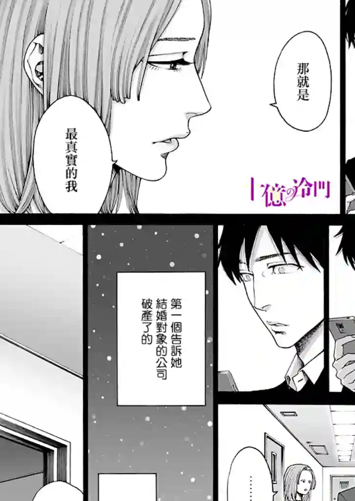 身价十亿的少女～吉原第一的花魁～第16话