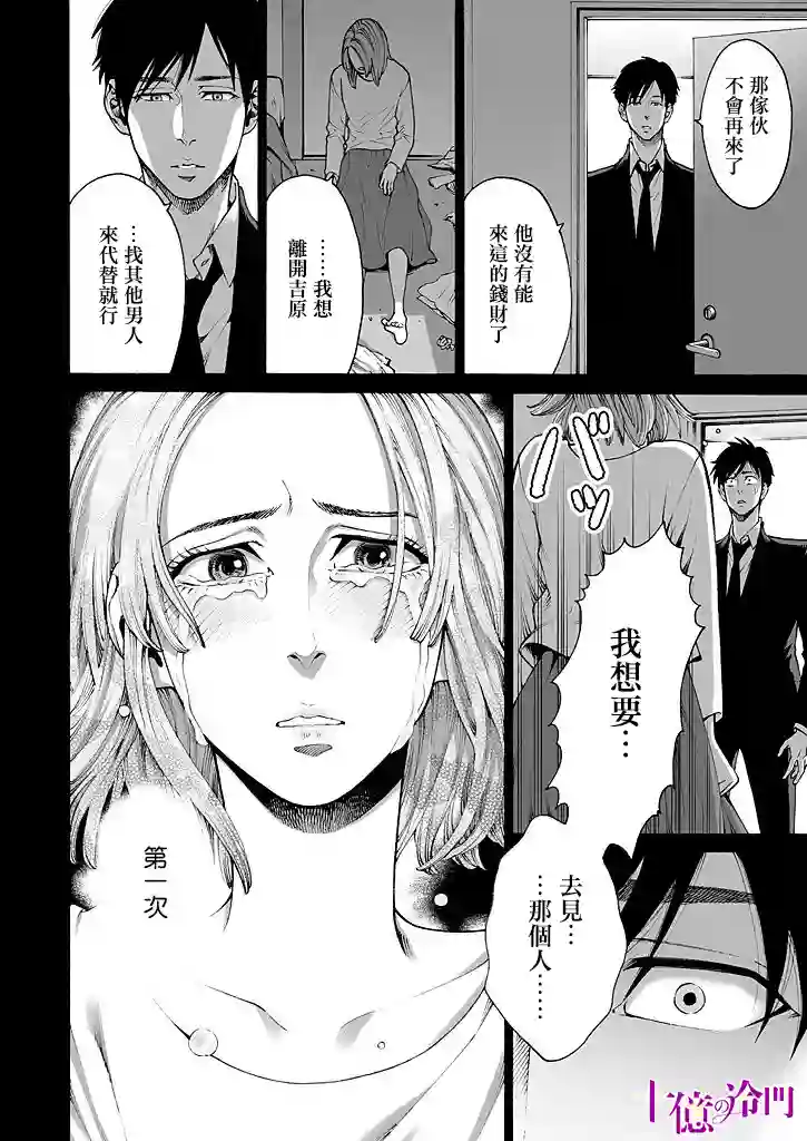 身价十亿的少女～吉原第一的花魁～第16话