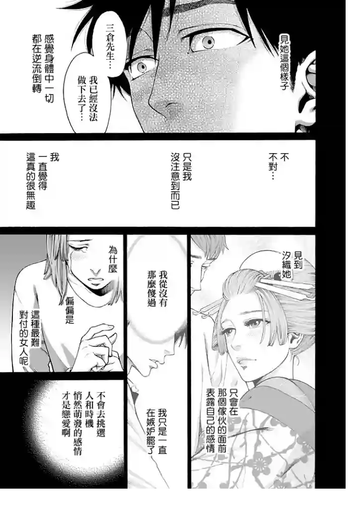 身价十亿的少女～吉原第一的花魁～第16话