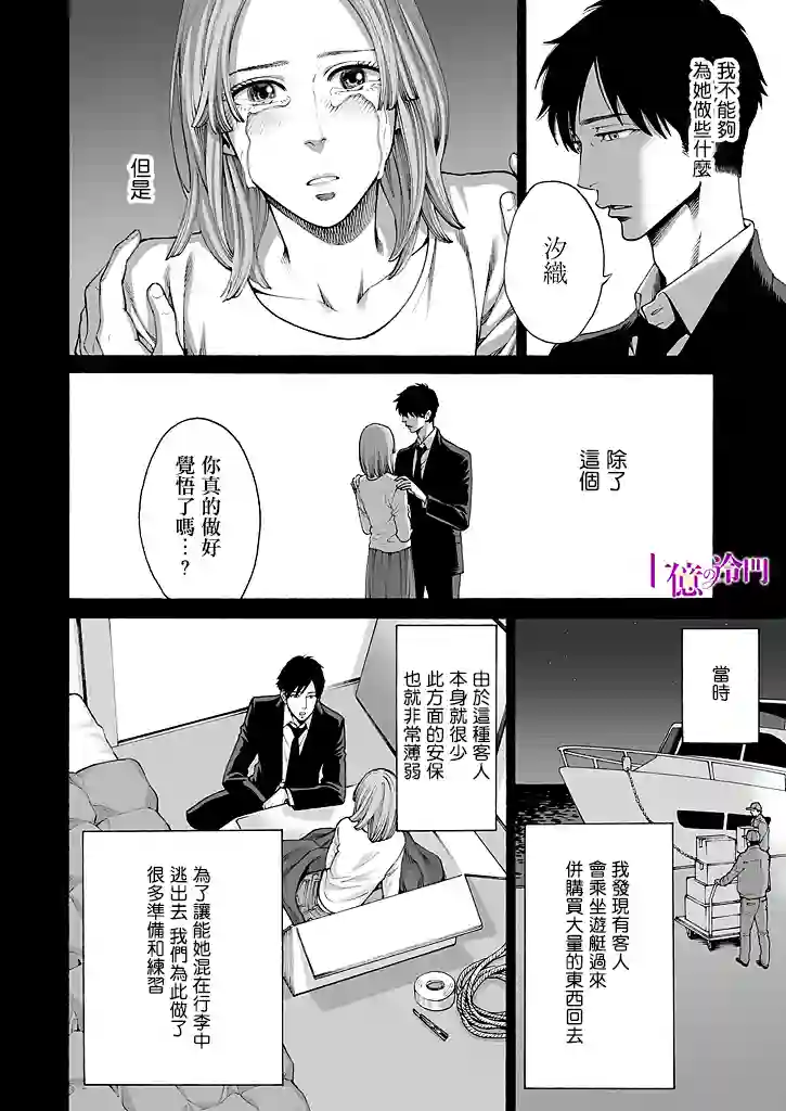 身价十亿的少女～吉原第一的花魁～第16话