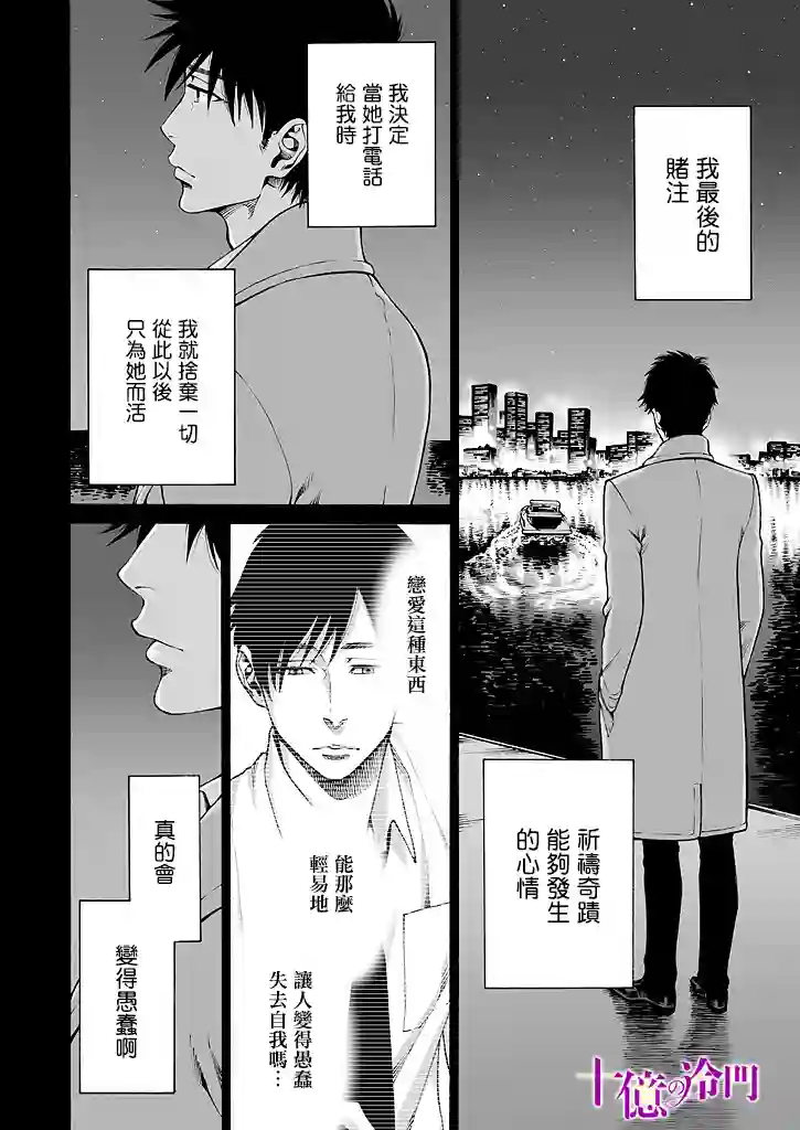身价十亿的少女～吉原第一的花魁～第16话