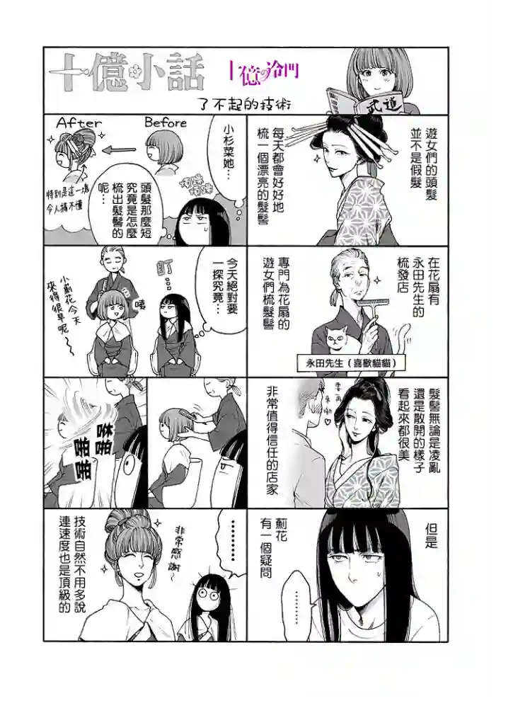 身价十亿的少女～吉原第一的花魁～第16话