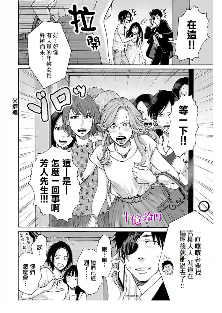 身价十亿的少女～吉原第一的花魁～第16话