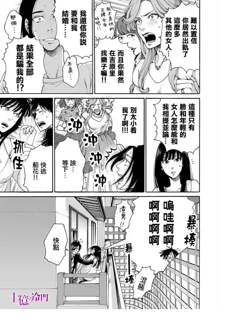 身价十亿的少女～吉原第一的花魁～第16话