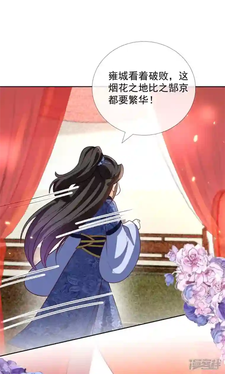 妖王的后妃都是我的第16话 男装也那么飒