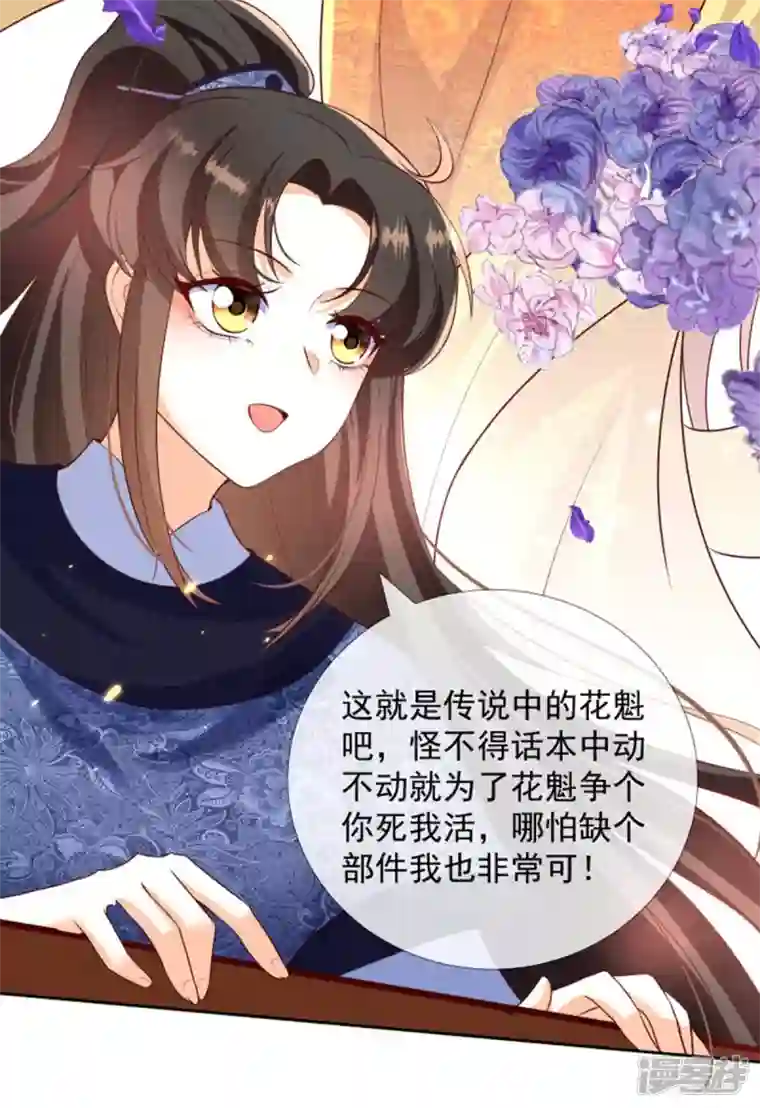 妖王的后妃都是我的第16话 男装也那么飒