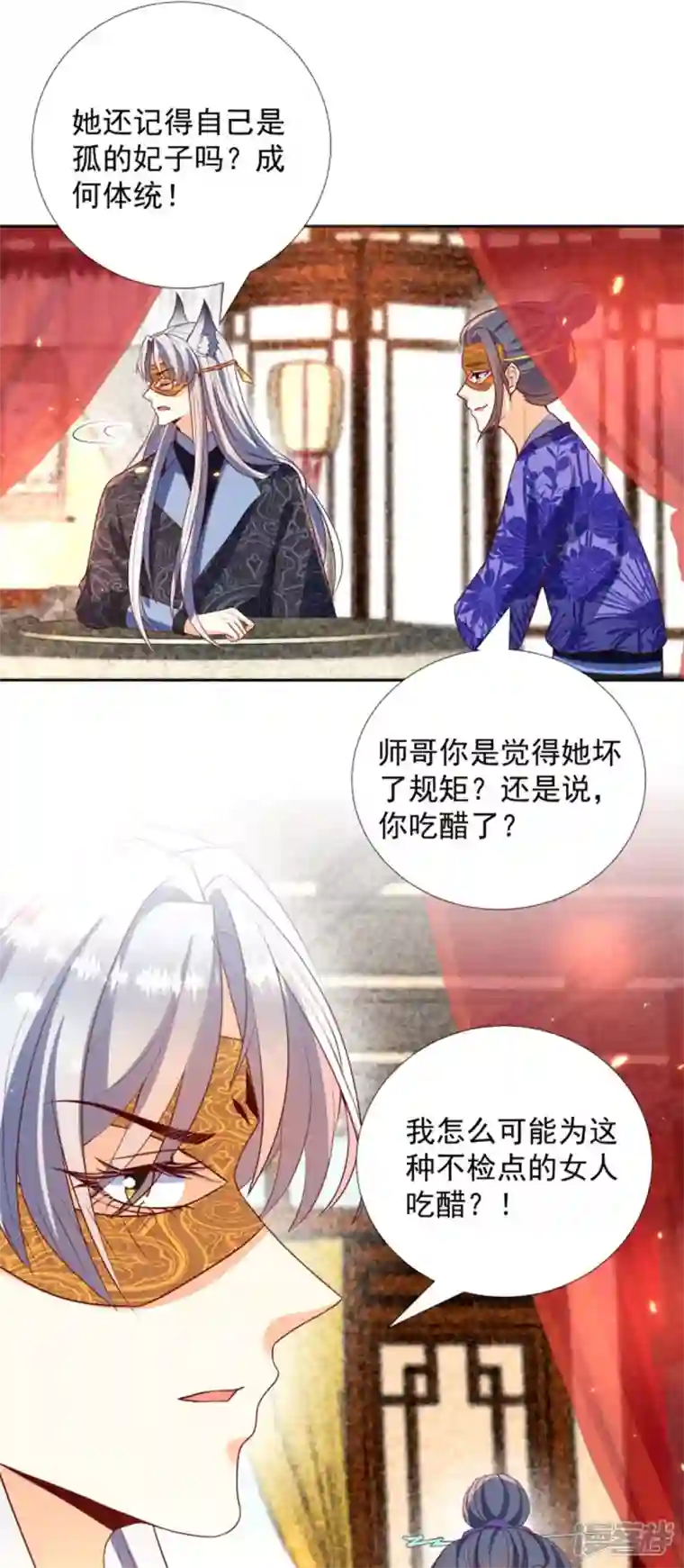 妖王的后妃都是我的第16话 男装也那么飒