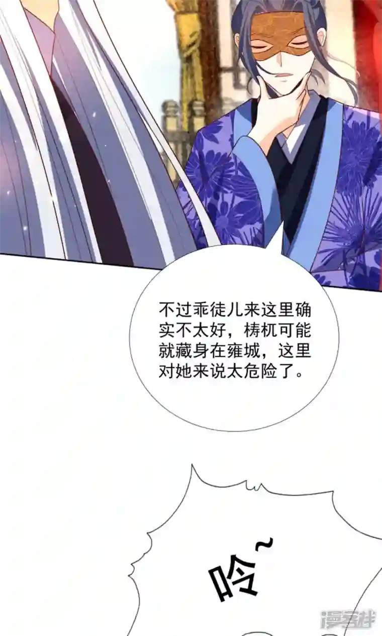 妖王的后妃都是我的第16话 男装也那么飒