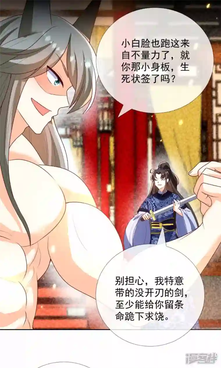 妖王的后妃都是我的第16话 男装也那么飒