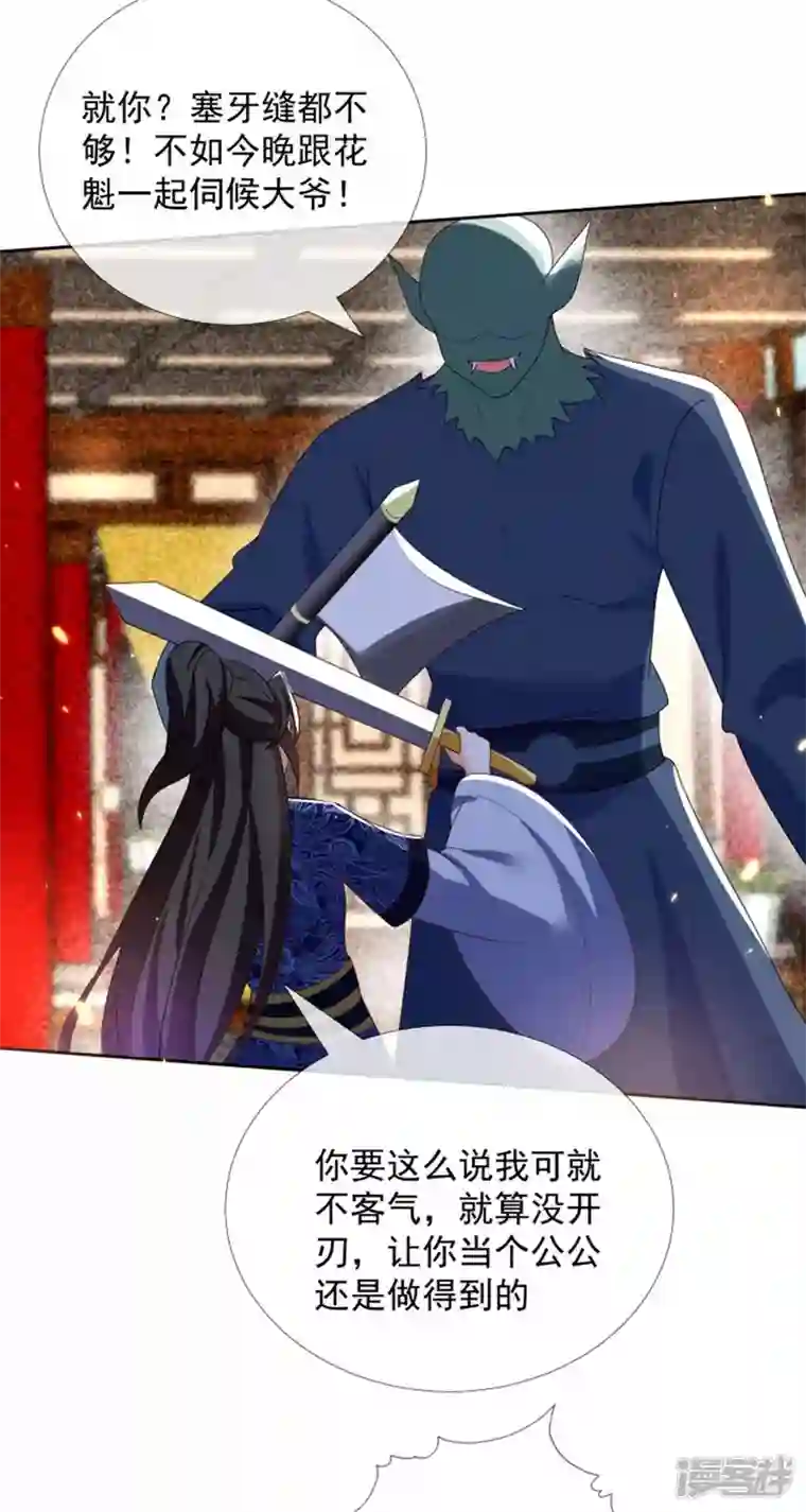 妖王的后妃都是我的第16话 男装也那么飒