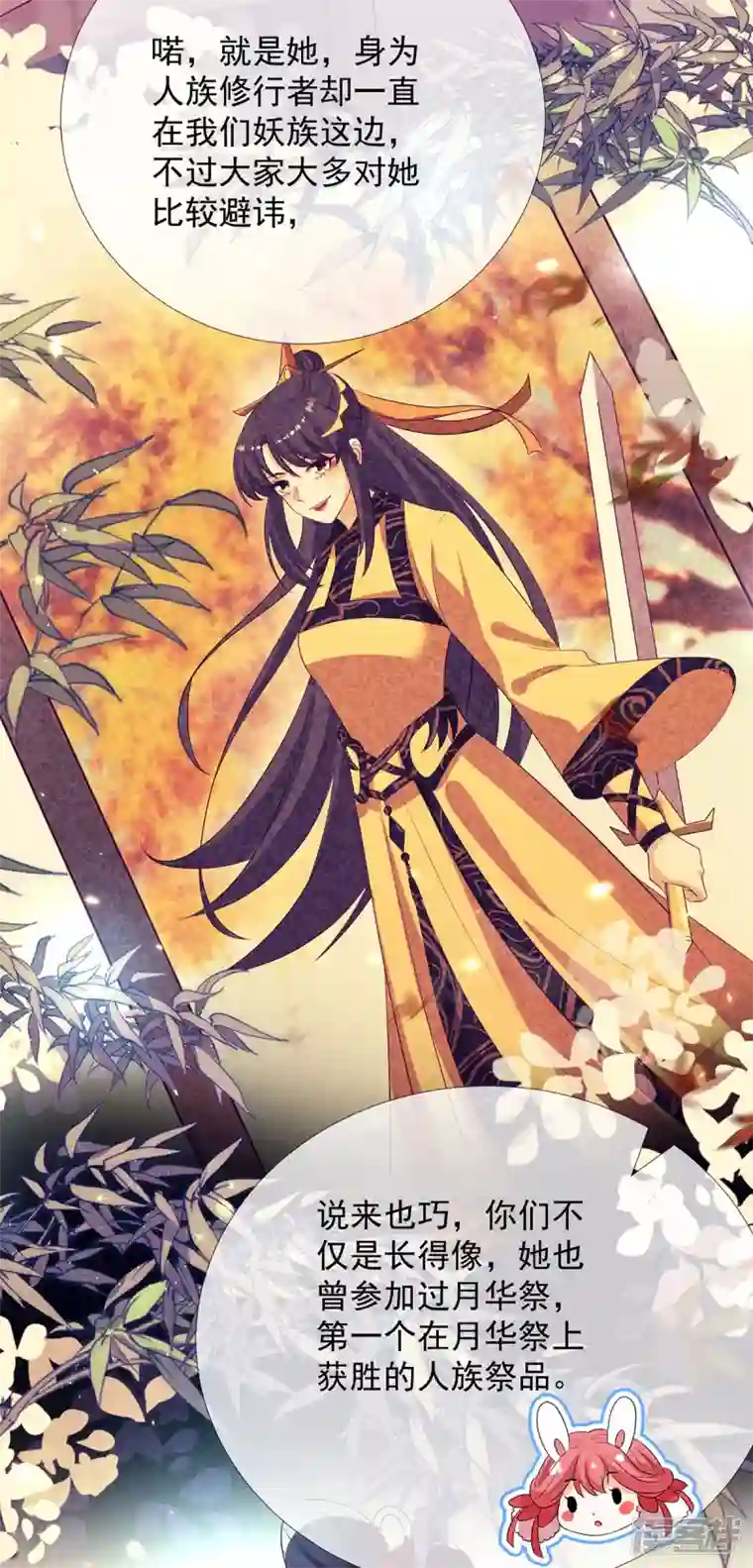 妖王的后妃都是我的第16话 男装也那么飒