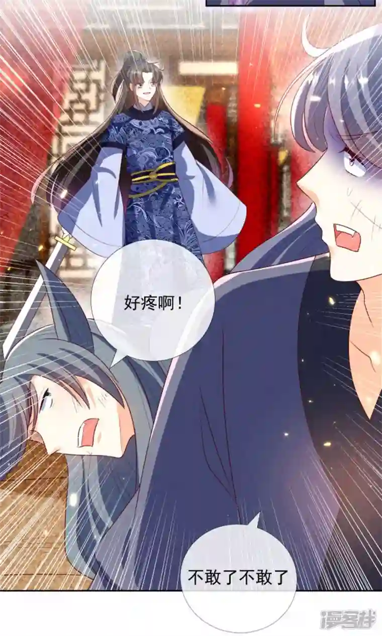 妖王的后妃都是我的第16话 男装也那么飒