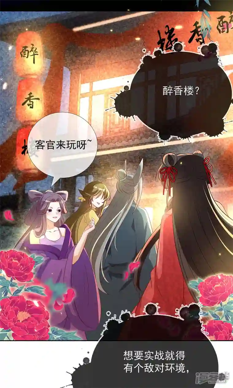 妖王的后妃都是我的第16话 男装也那么飒