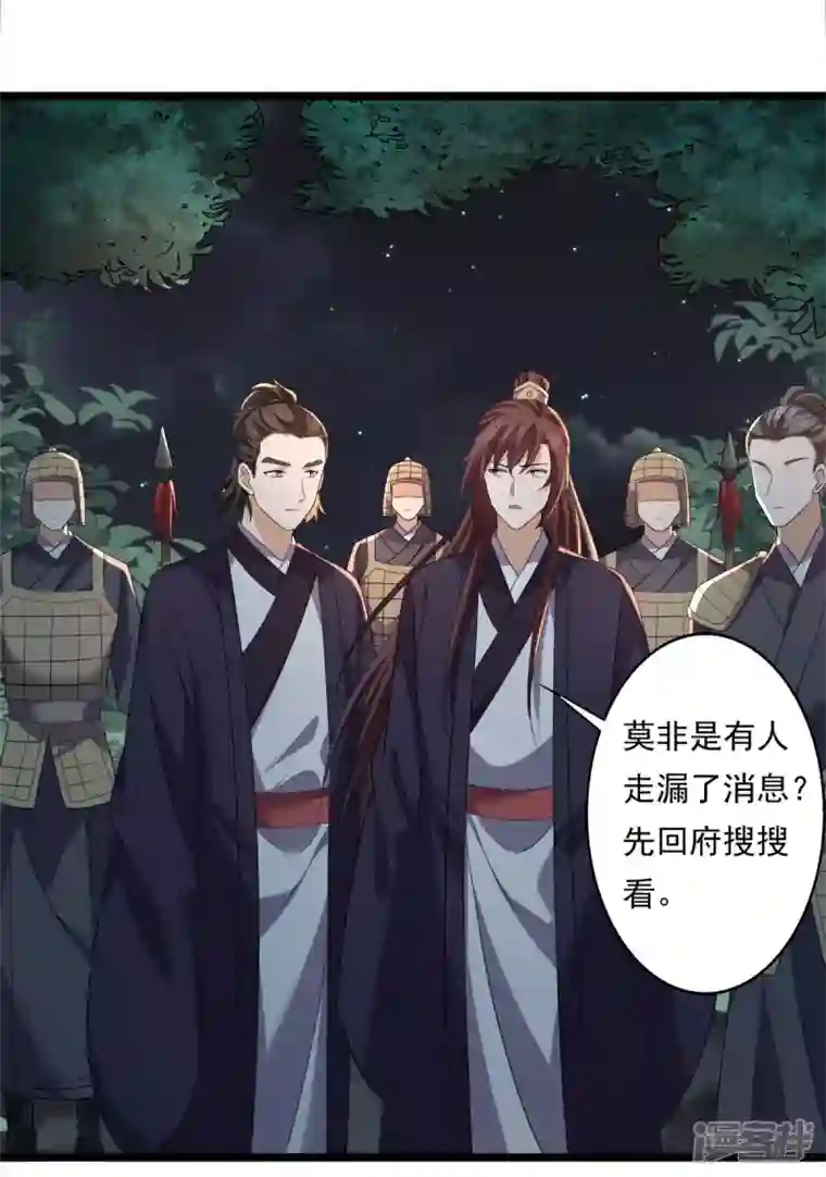 与君行第64话 有刺客！