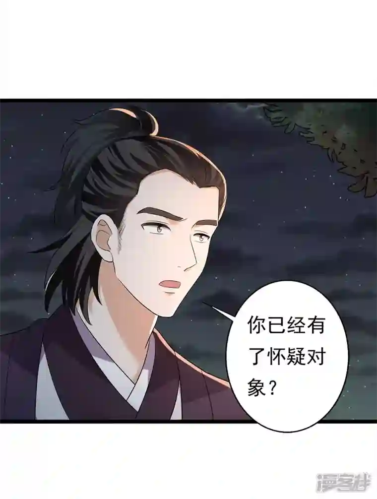 与君行第64话 有刺客！