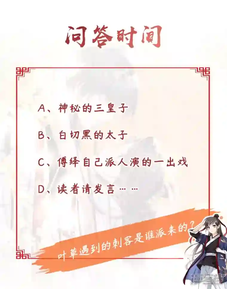 与君行第64话 有刺客！
