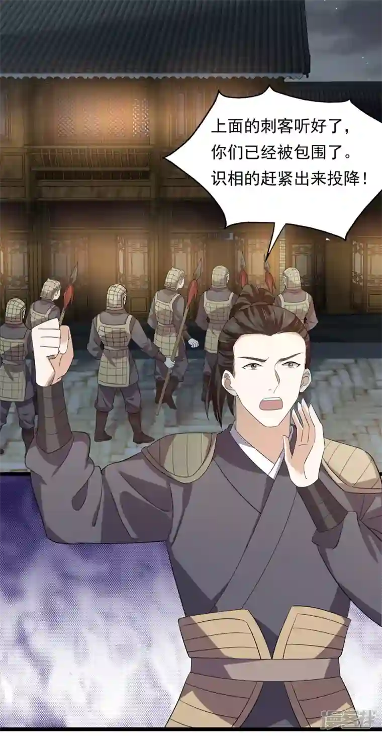 与君行第64话 有刺客！