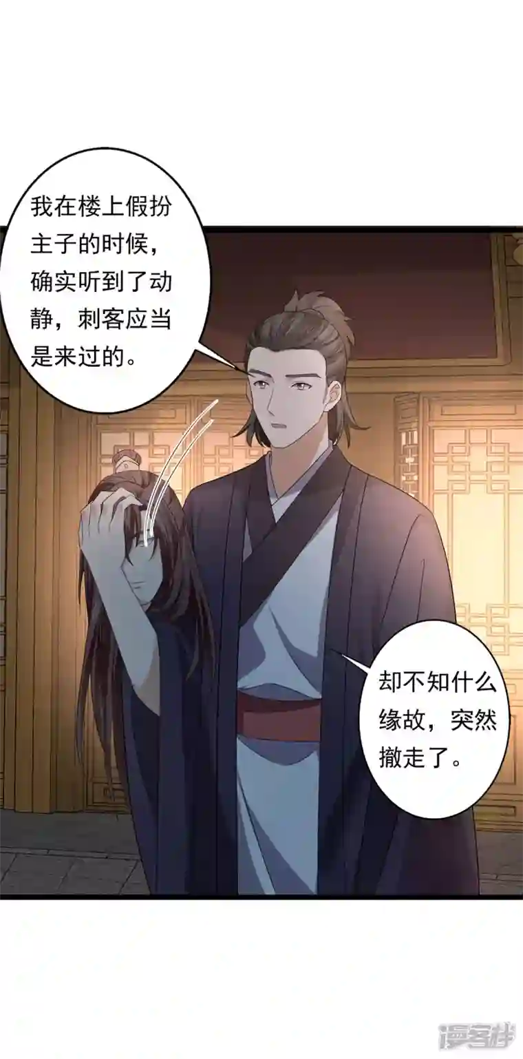 与君行第64话 有刺客！