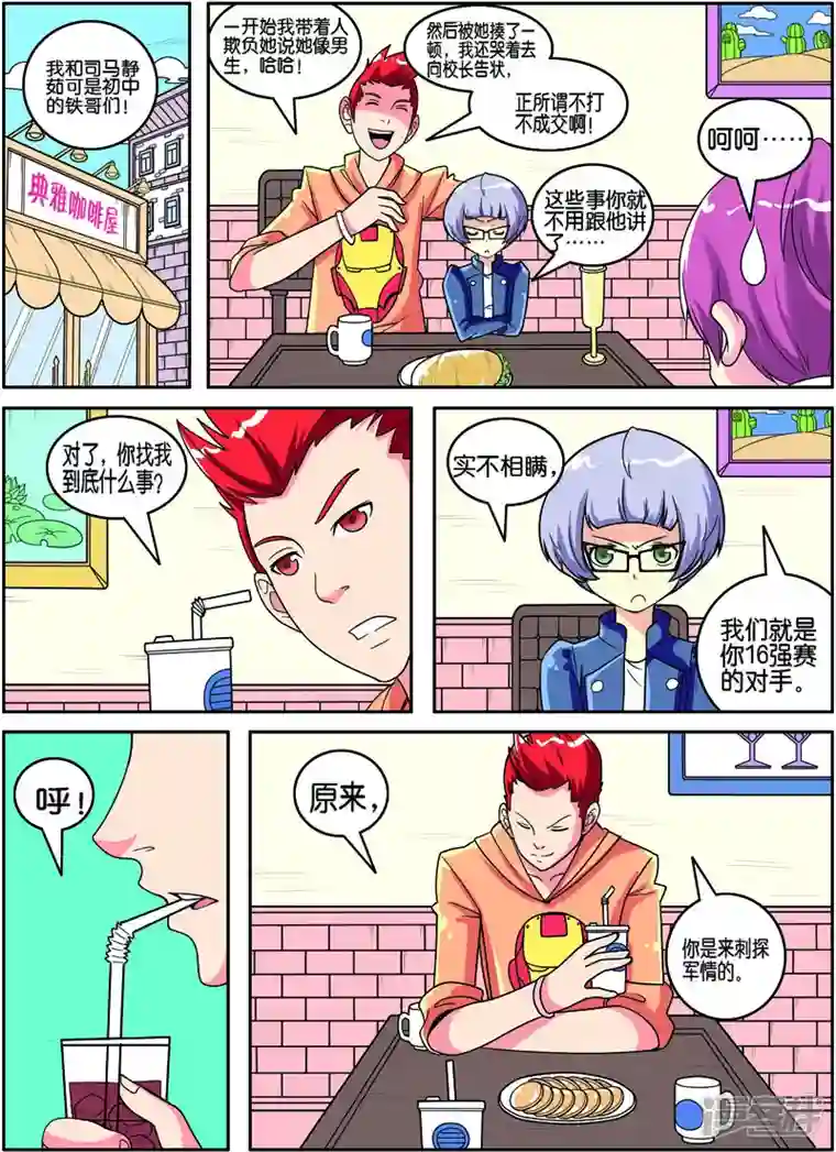 COS兵团第57话