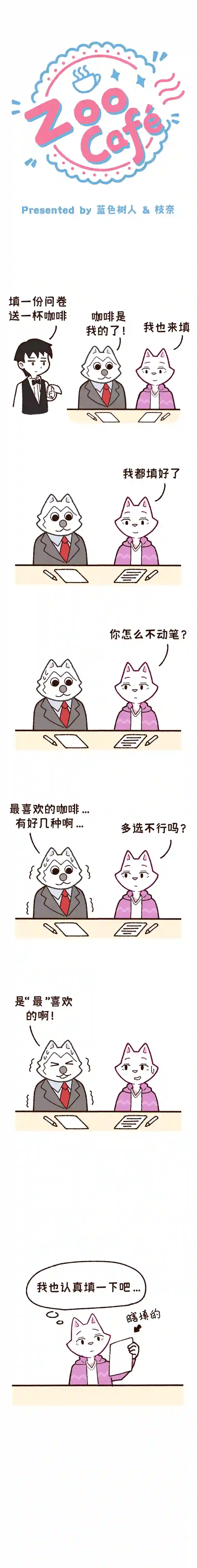 Zoo Café第七章