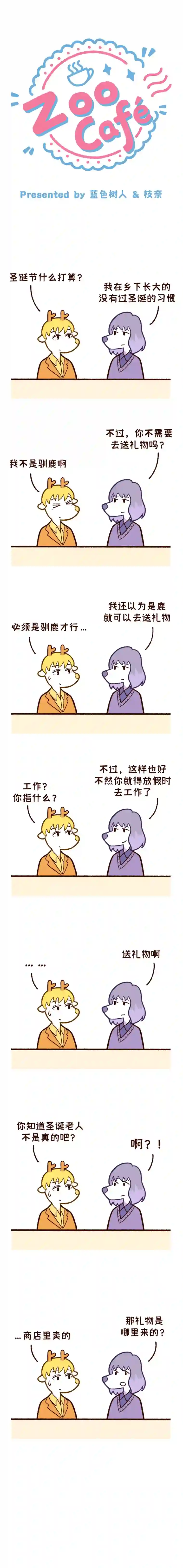 Zoo Café第七章